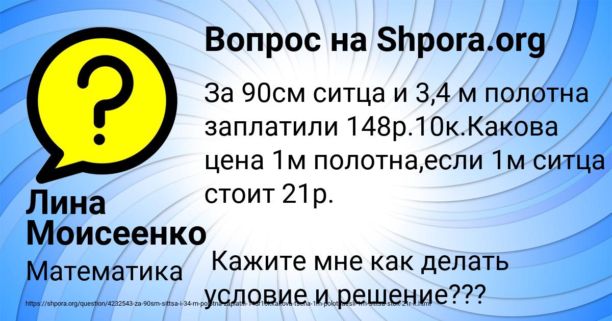 Картинка с текстом вопроса от пользователя Лина Моисеенко