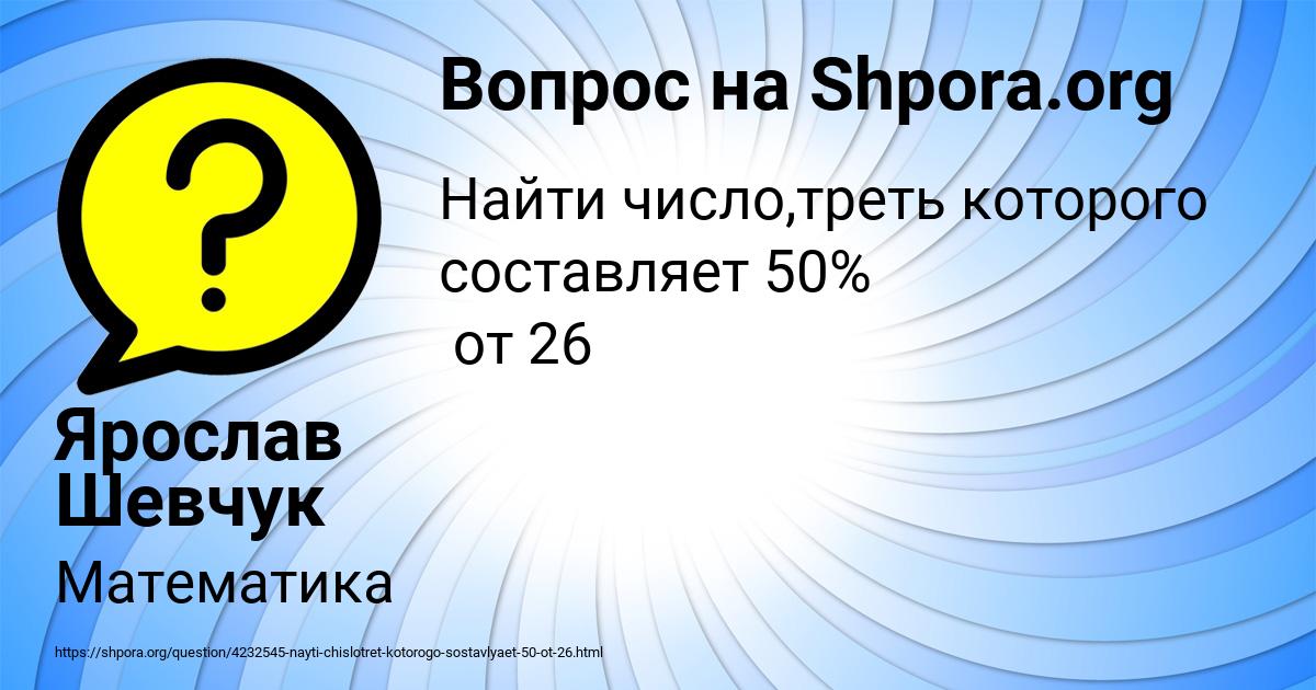 Картинка с текстом вопроса от пользователя Ярослав Шевчук