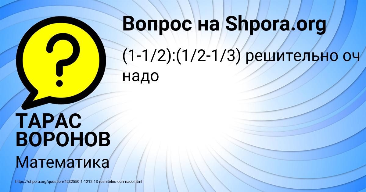 Картинка с текстом вопроса от пользователя ТАРАС ВОРОНОВ