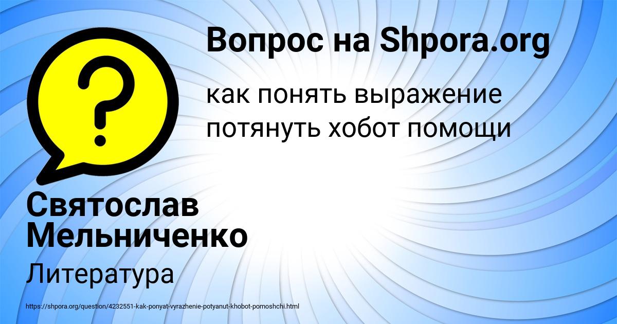 Картинка с текстом вопроса от пользователя Святослав Мельниченко