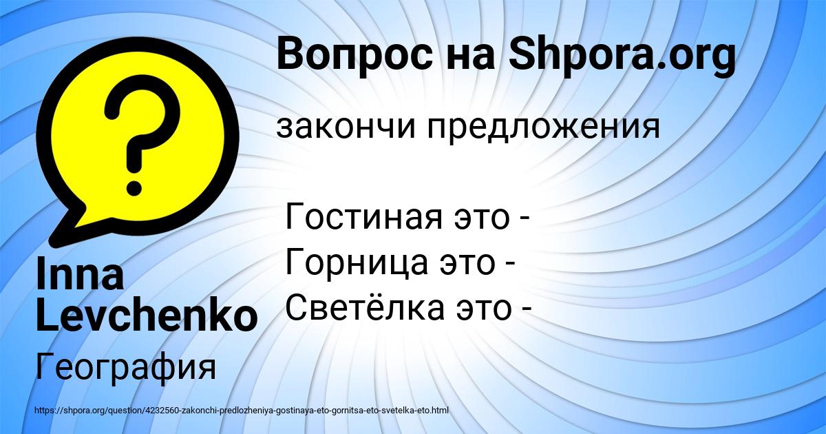 Картинка с текстом вопроса от пользователя Inna Levchenko