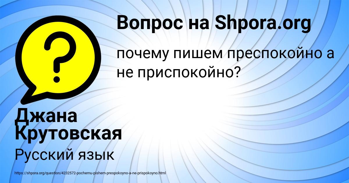 Картинка с текстом вопроса от пользователя Джана Крутовская