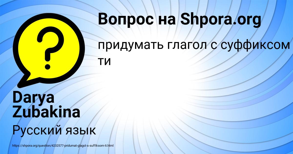 Картинка с текстом вопроса от пользователя Darya Zubakina