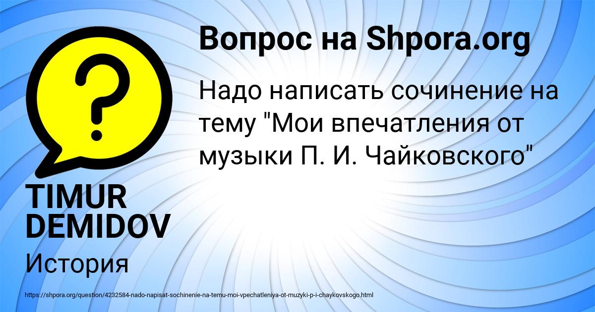 Картинка с текстом вопроса от пользователя TIMUR DEMIDOV
