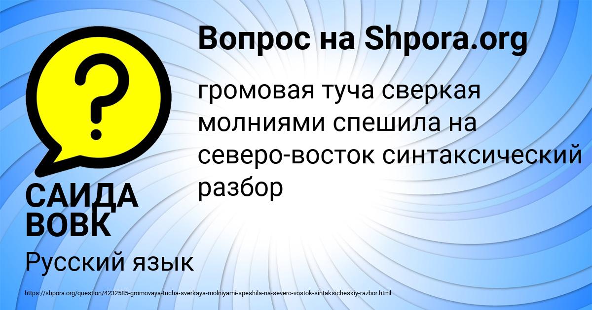 Картинка с текстом вопроса от пользователя САИДА ВОВК