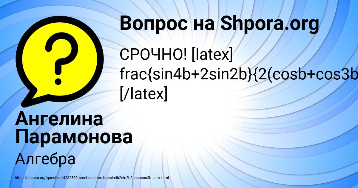 Картинка с текстом вопроса от пользователя Ангелина Парамонова
