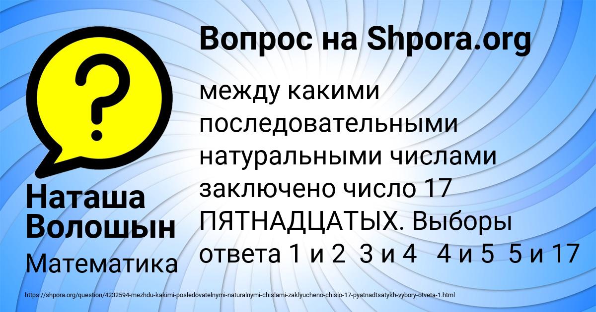 Картинка с текстом вопроса от пользователя Наташа Волошын