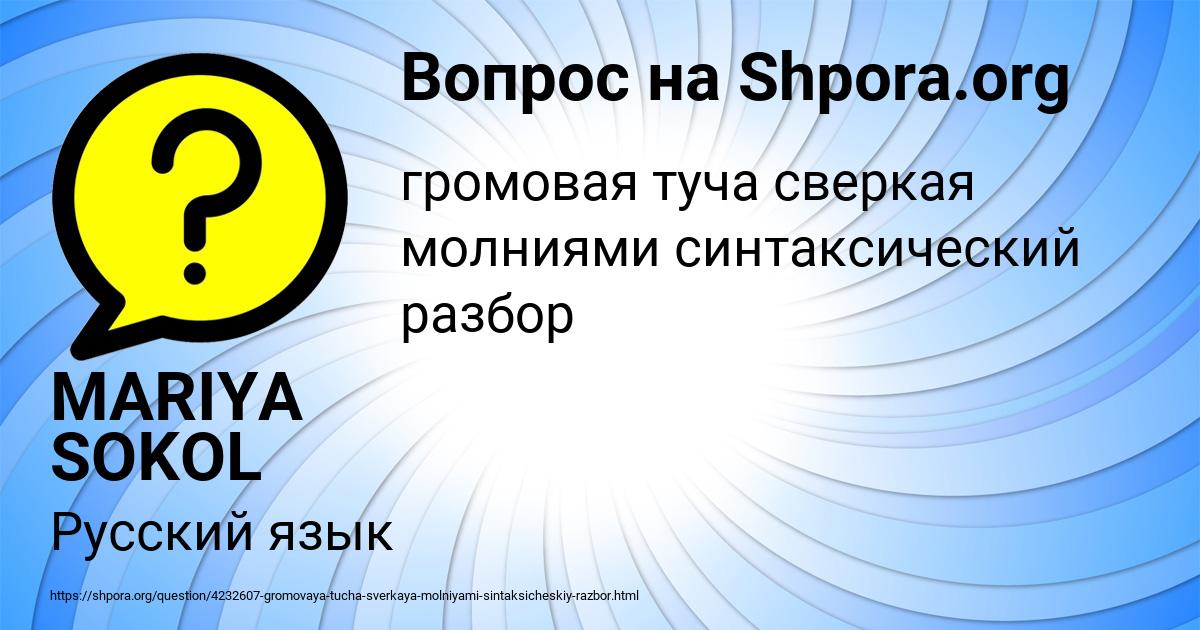 Картинка с текстом вопроса от пользователя MARIYA SOKOL