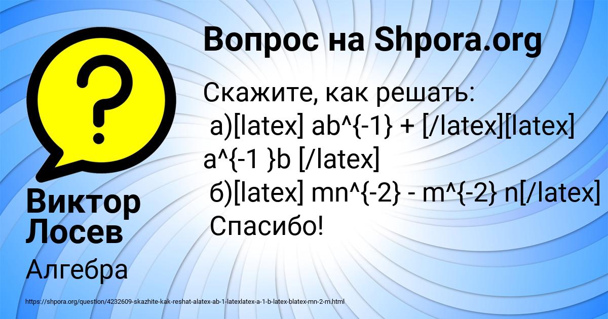 Картинка с текстом вопроса от пользователя Виктор Лосев
