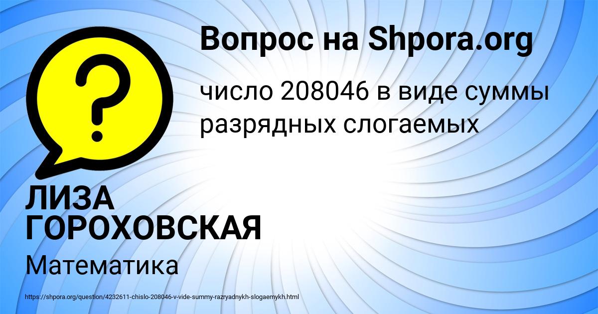 Картинка с текстом вопроса от пользователя ЛИЗА ГОРОХОВСКАЯ