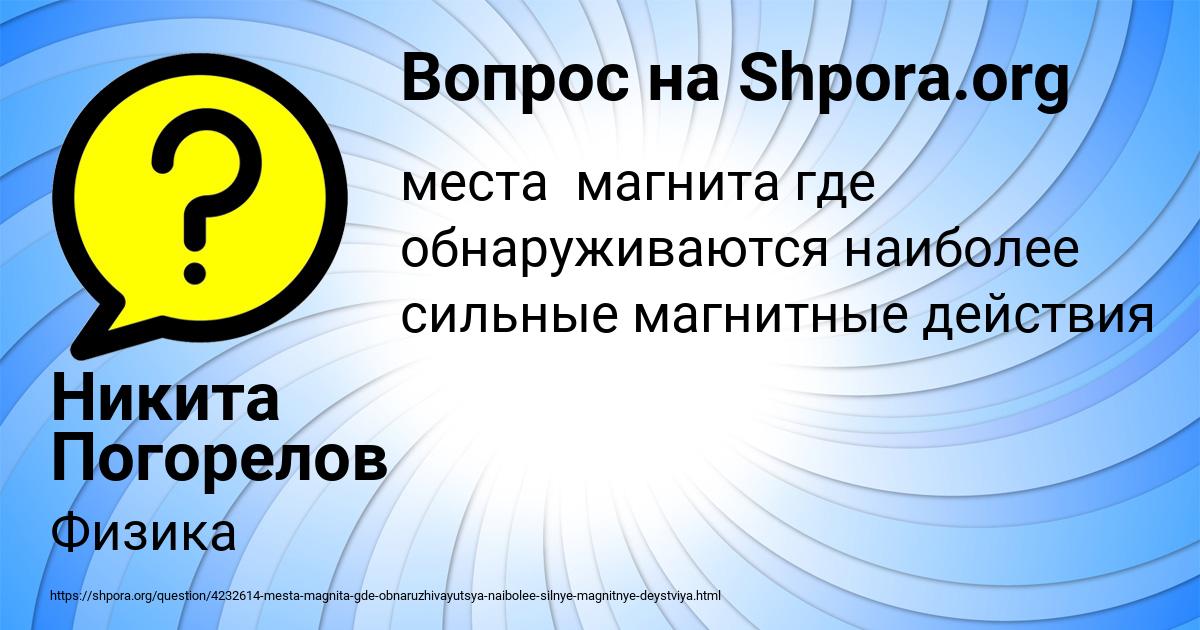 Картинка с текстом вопроса от пользователя Никита Погорелов