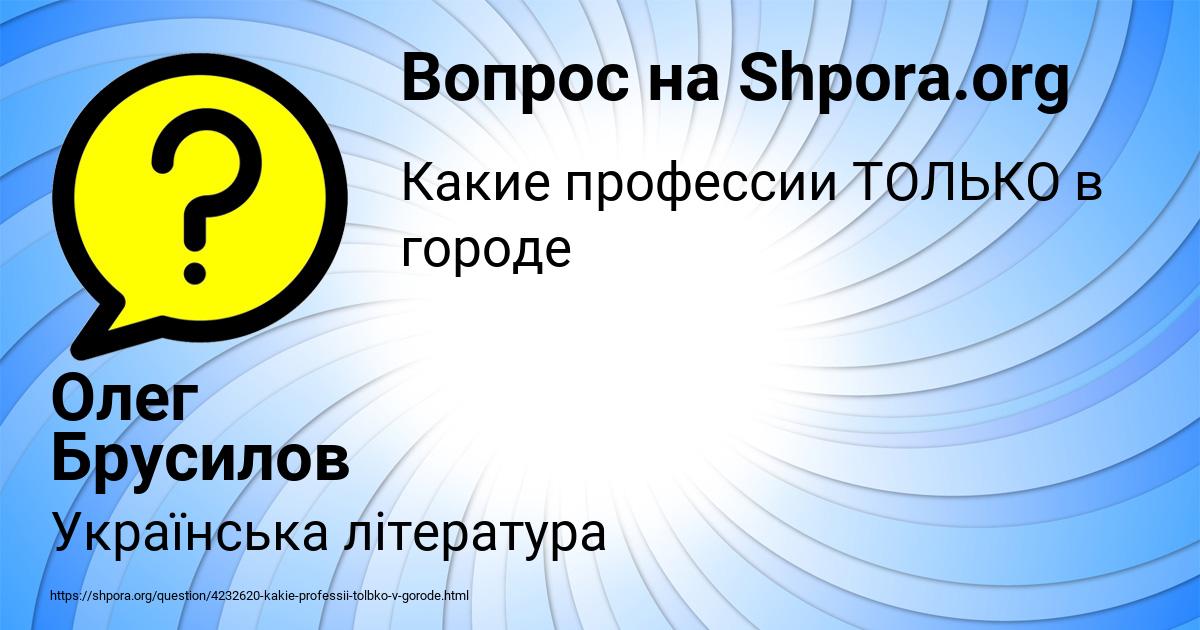 Картинка с текстом вопроса от пользователя Олег Брусилов