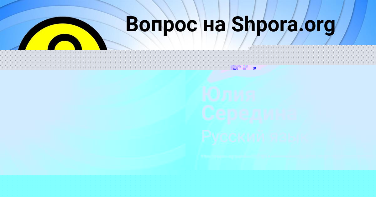 Картинка с текстом вопроса от пользователя Ульяна Гончаренко