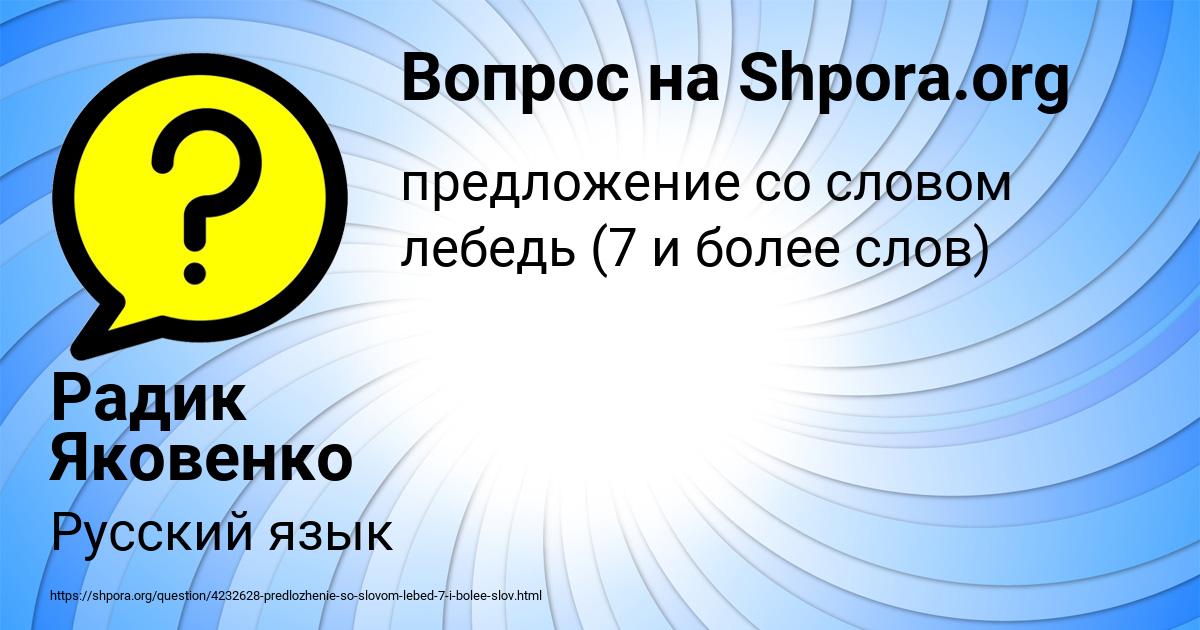 Картинка с текстом вопроса от пользователя Радик Яковенко
