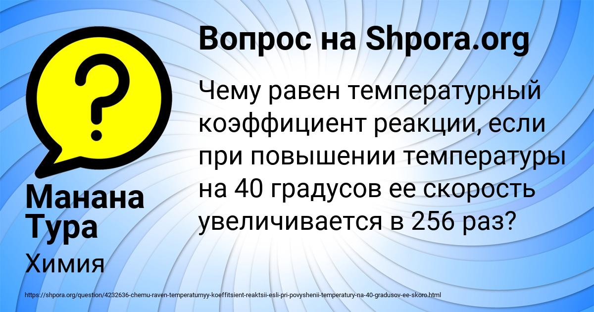 Картинка с текстом вопроса от пользователя Манана Тура