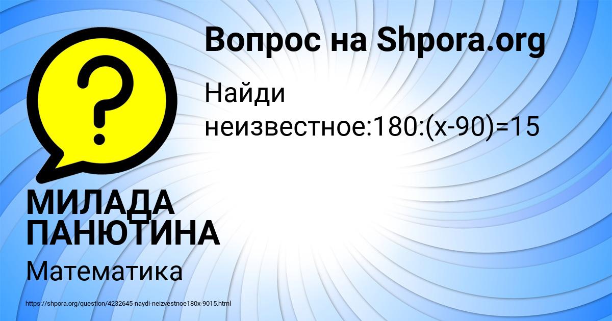 Картинка с текстом вопроса от пользователя МИЛАДА ПАНЮТИНА