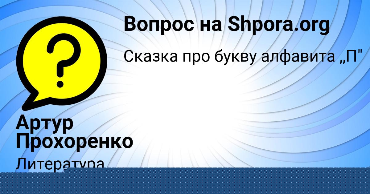 Картинка с текстом вопроса от пользователя Илья Атрощенко
