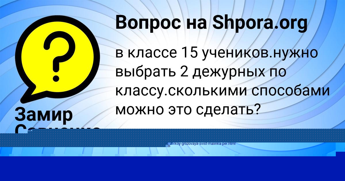 Картинка с текстом вопроса от пользователя Гуля Денисова