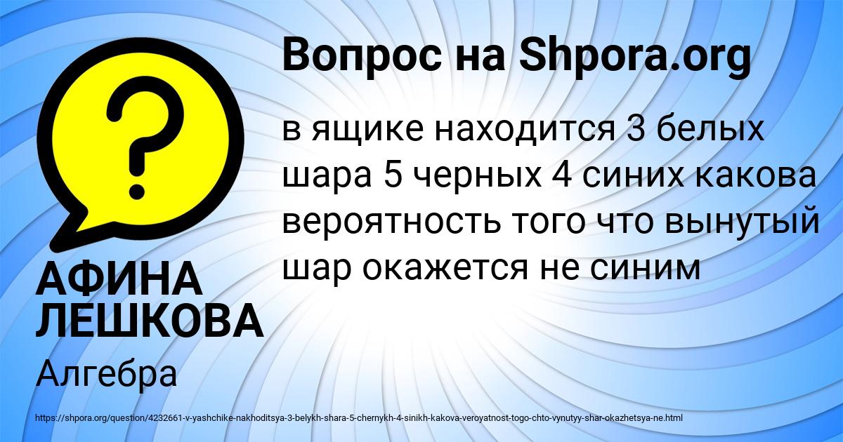 Картинка с текстом вопроса от пользователя АФИНА ЛЕШКОВА