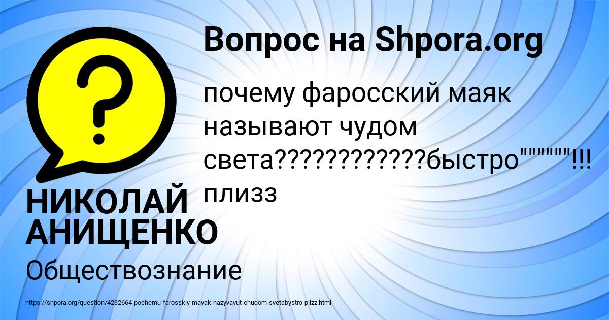 Картинка с текстом вопроса от пользователя НИКОЛАЙ АНИЩЕНКО
