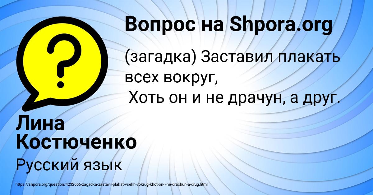 Картинка с текстом вопроса от пользователя Лина Костюченко