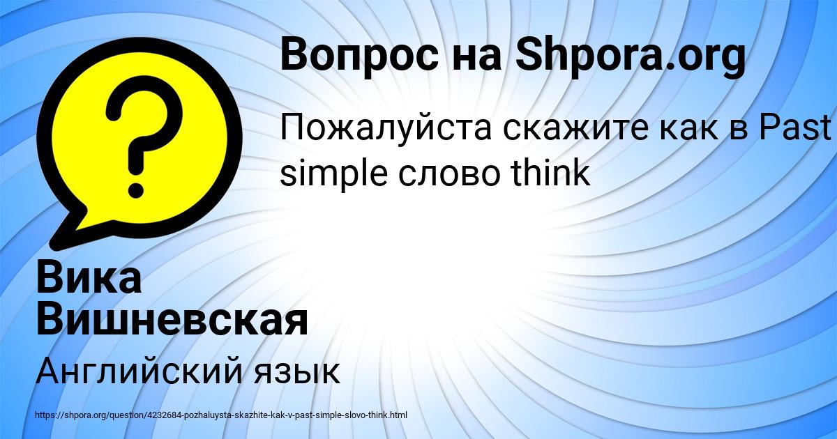 Картинка с текстом вопроса от пользователя Вика Вишневская