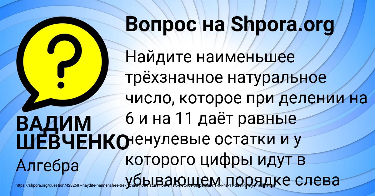 Картинка с текстом вопроса от пользователя ВАДИМ ШЕВЧЕНКО