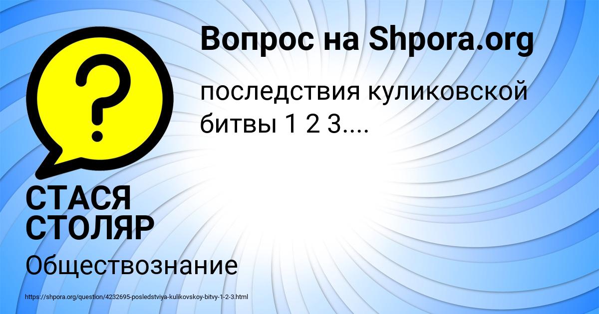 Картинка с текстом вопроса от пользователя СТАСЯ СТОЛЯР