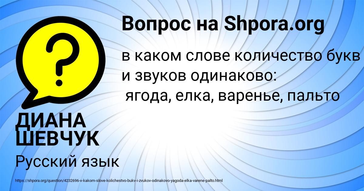 Картинка с текстом вопроса от пользователя ДИАНА ШЕВЧУК