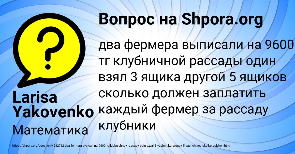 Картинка с текстом вопроса от пользователя Larisa Yakovenko