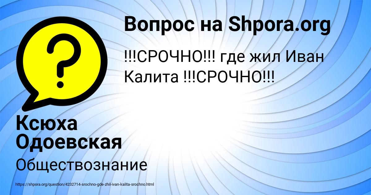 Картинка с текстом вопроса от пользователя Ксюха Одоевская