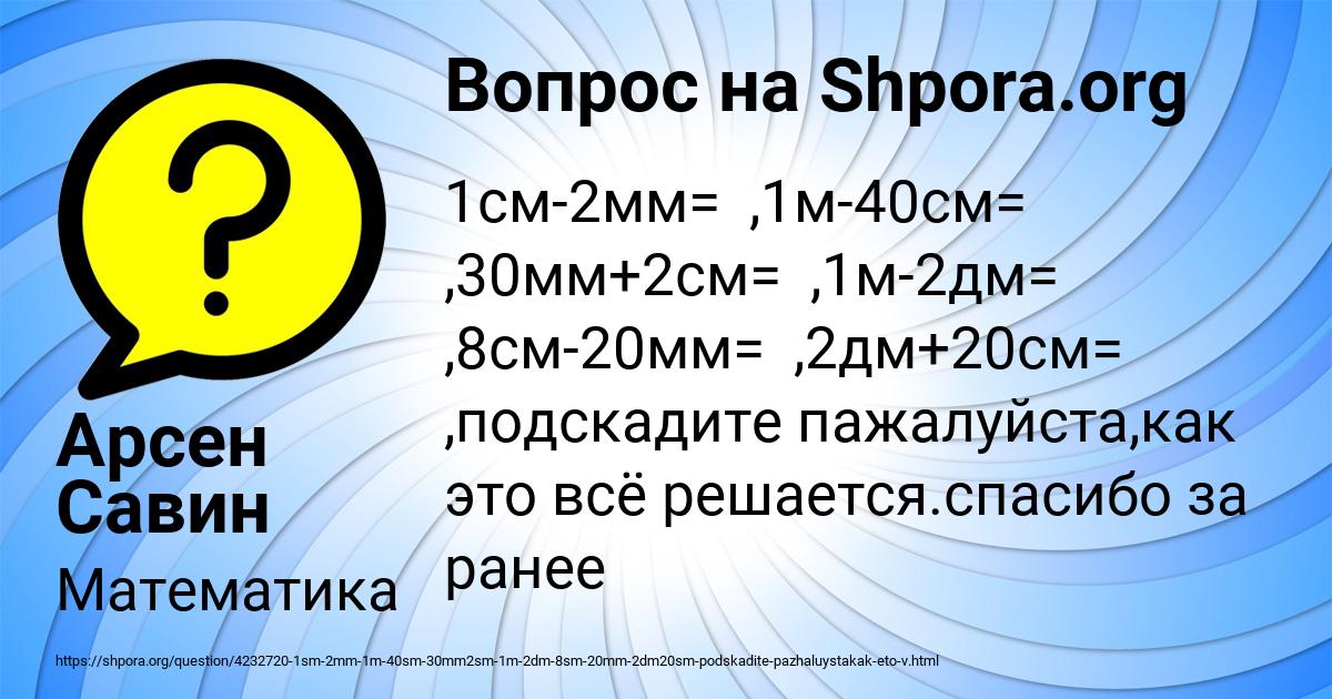 Картинка с текстом вопроса от пользователя Арсен Савин