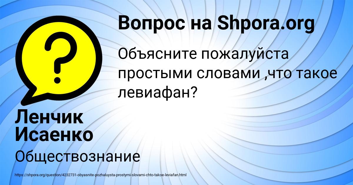 Картинка с текстом вопроса от пользователя Ленчик Исаенко