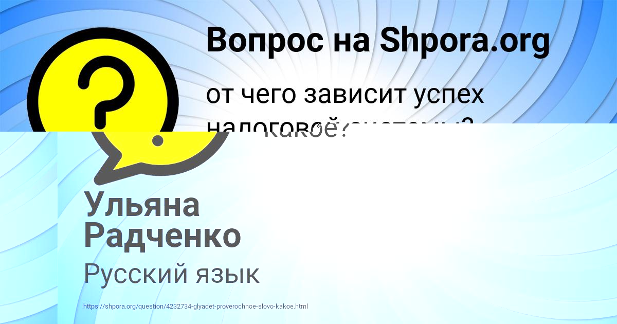 Картинка с текстом вопроса от пользователя Ульяна Радченко