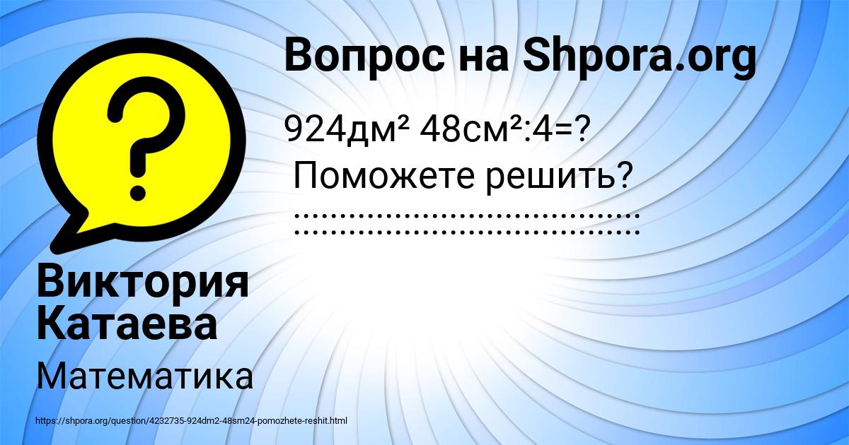 Картинка с текстом вопроса от пользователя Виктория Катаева
