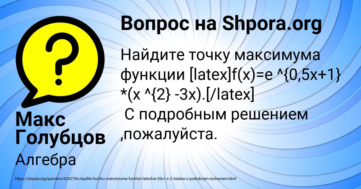 Картинка с текстом вопроса от пользователя Макс Голубцов