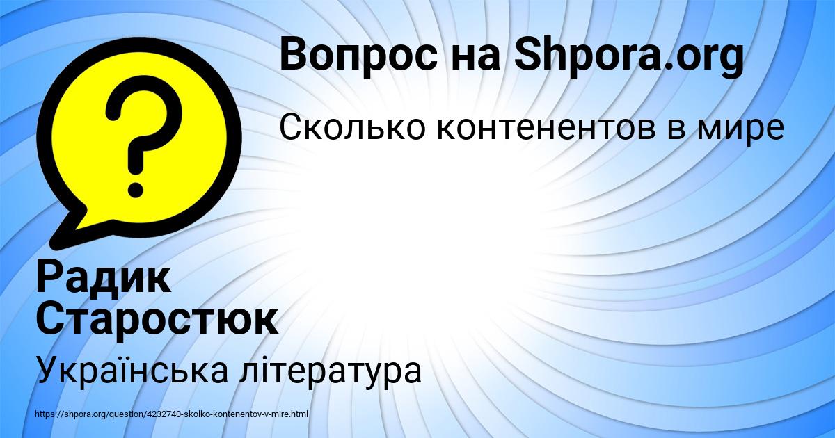 Картинка с текстом вопроса от пользователя Радик Старостюк