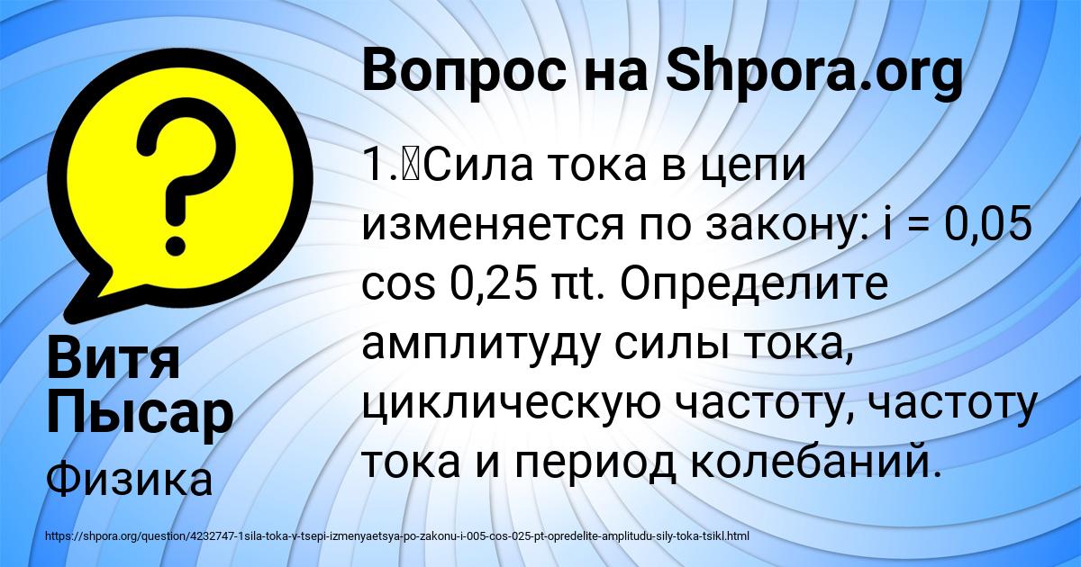 Картинка с текстом вопроса от пользователя Витя Пысар