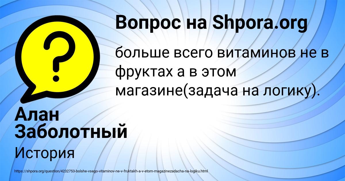 Картинка с текстом вопроса от пользователя Алан Заболотный
