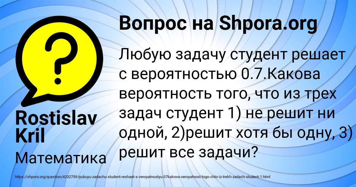 Картинка с текстом вопроса от пользователя Rostislav Kril