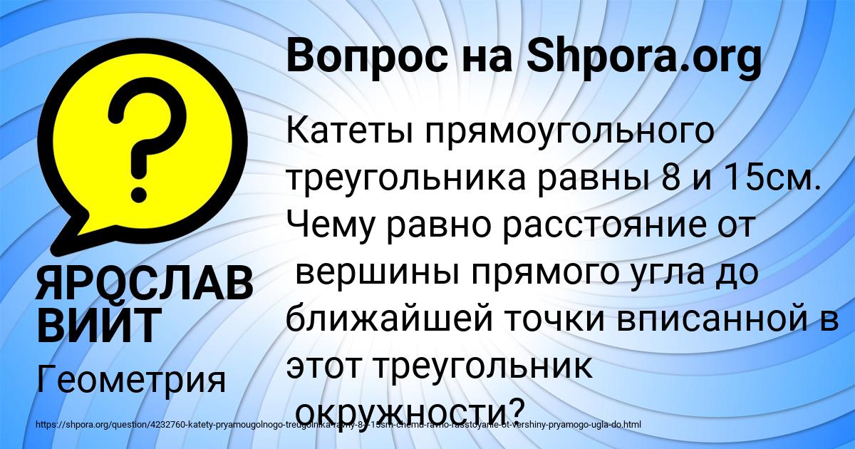 Картинка с текстом вопроса от пользователя ЯРОСЛАВ ВИЙТ