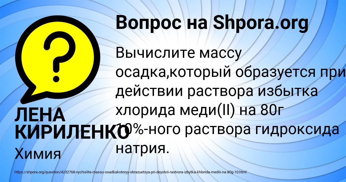 Картинка с текстом вопроса от пользователя ЛЕНА КИРИЛЕНКО