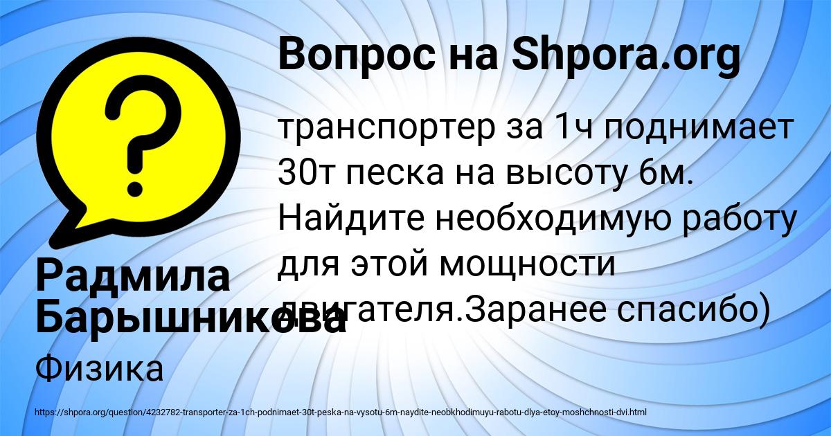 Картинка с текстом вопроса от пользователя Радмила Барышникова