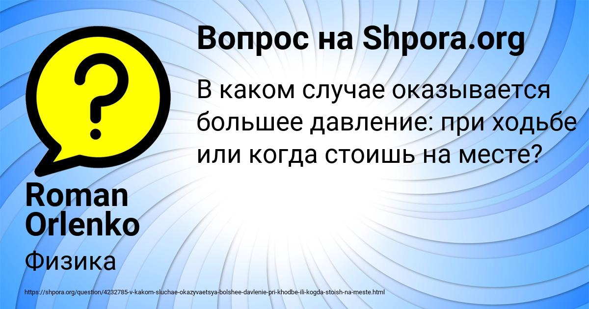 Картинка с текстом вопроса от пользователя Roman Orlenko