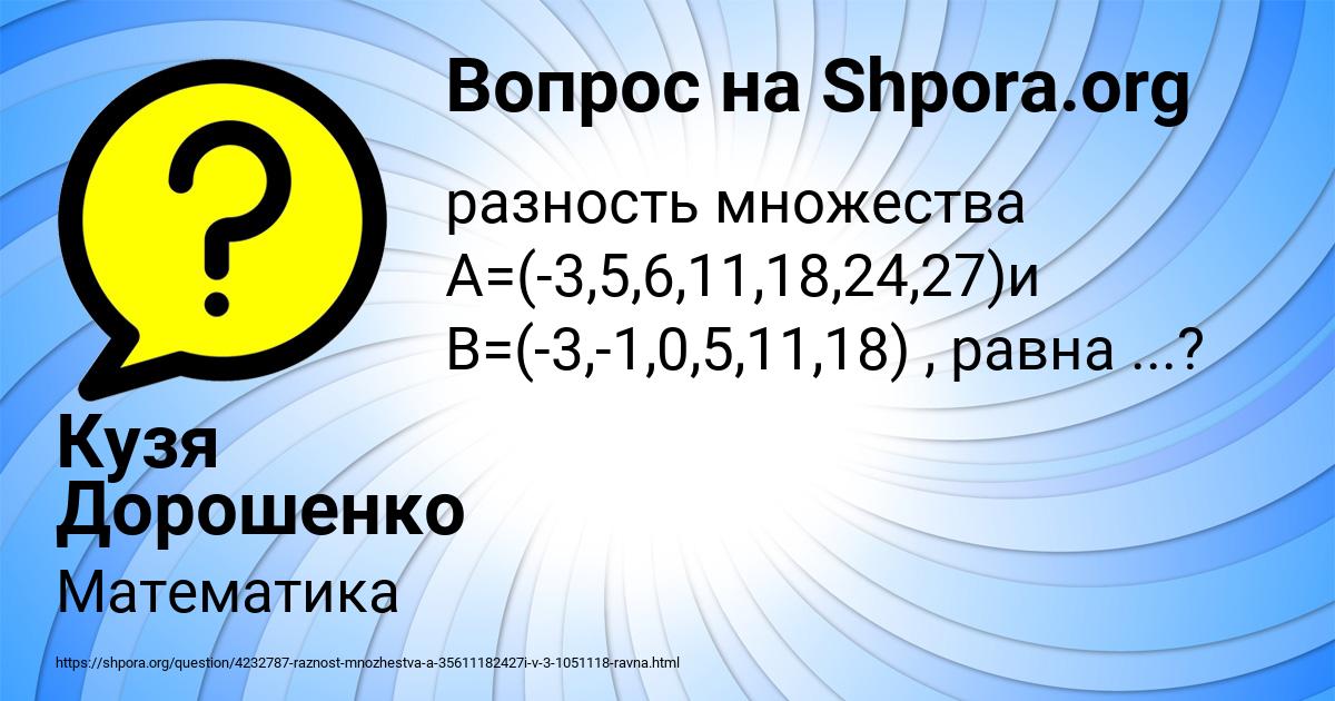 Картинка с текстом вопроса от пользователя Кузя Дорошенко