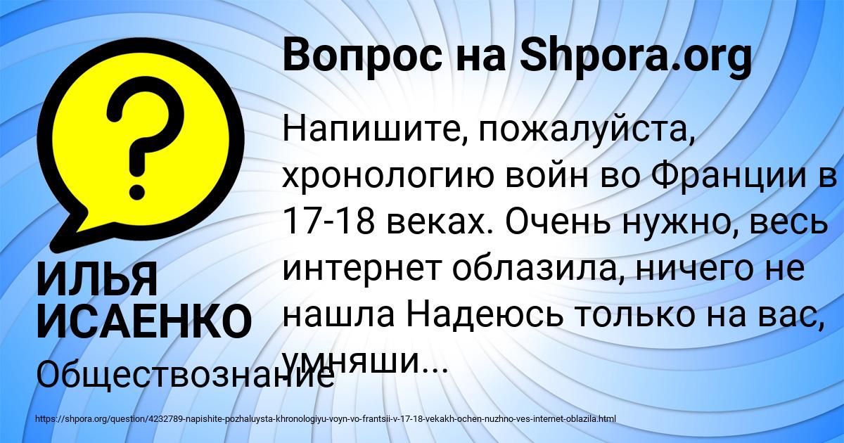 Картинка с текстом вопроса от пользователя ИЛЬЯ ИСАЕНКО