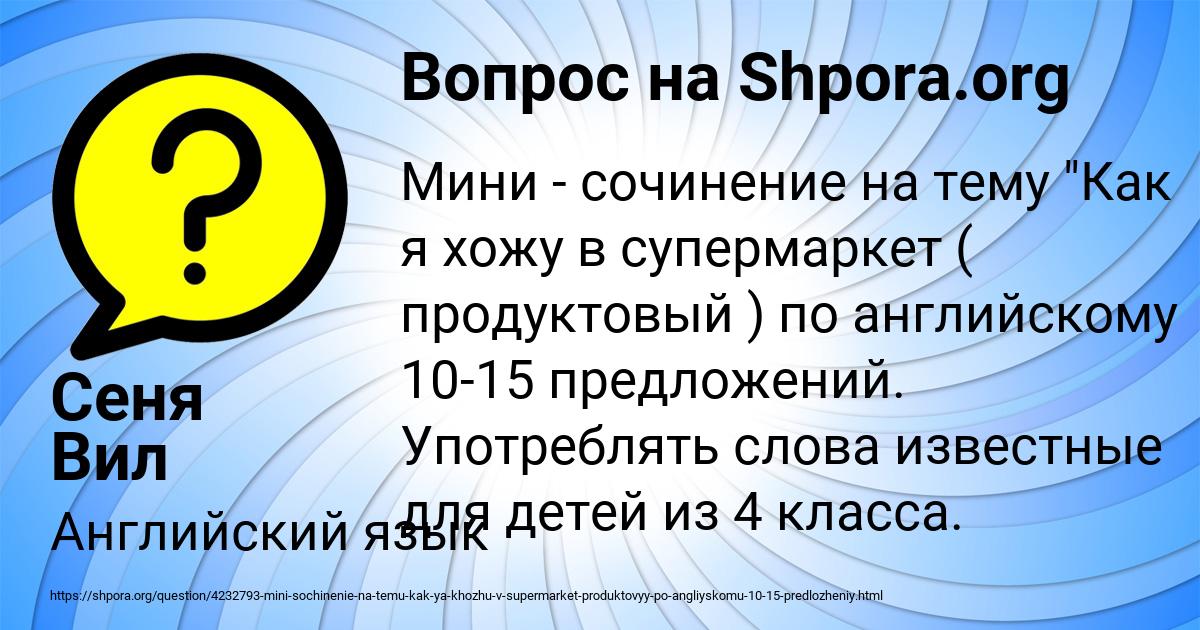 Картинка с текстом вопроса от пользователя Сеня Вил