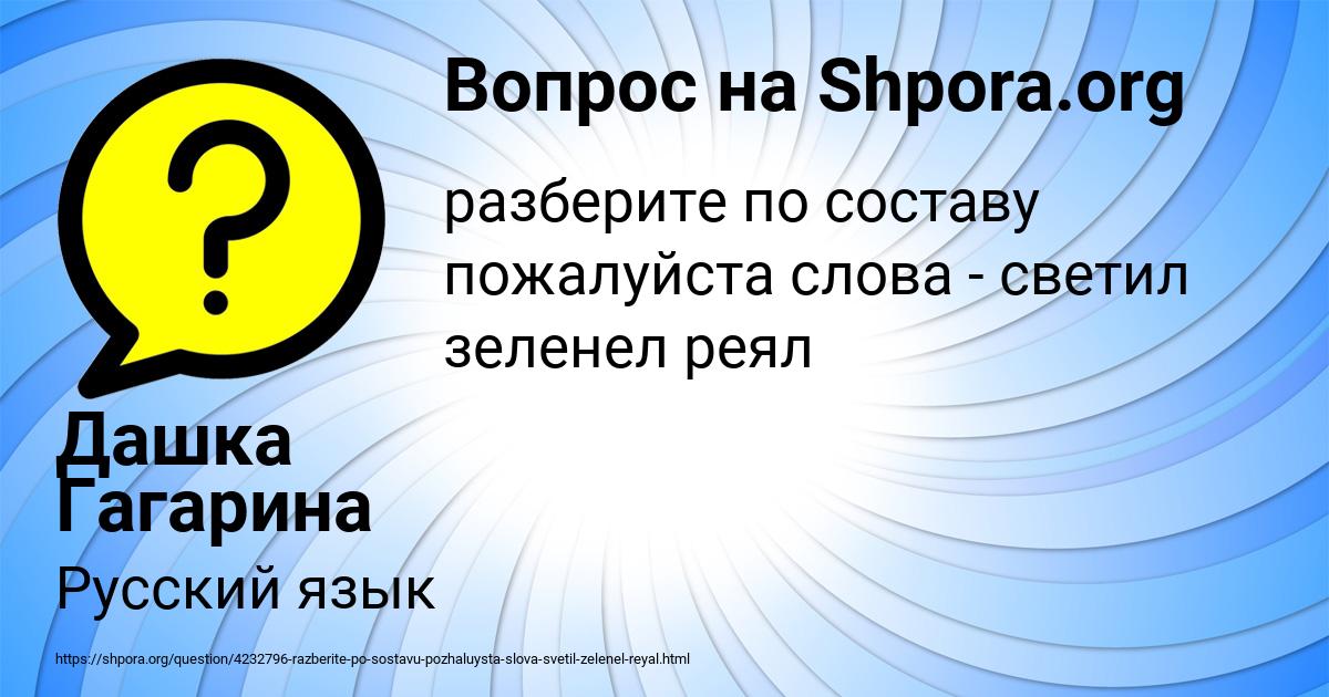 Картинка с текстом вопроса от пользователя Дашка Гагарина