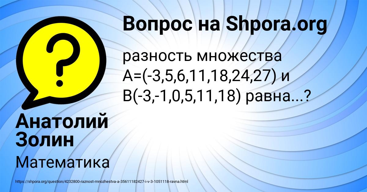 Картинка с текстом вопроса от пользователя Анатолий Золин