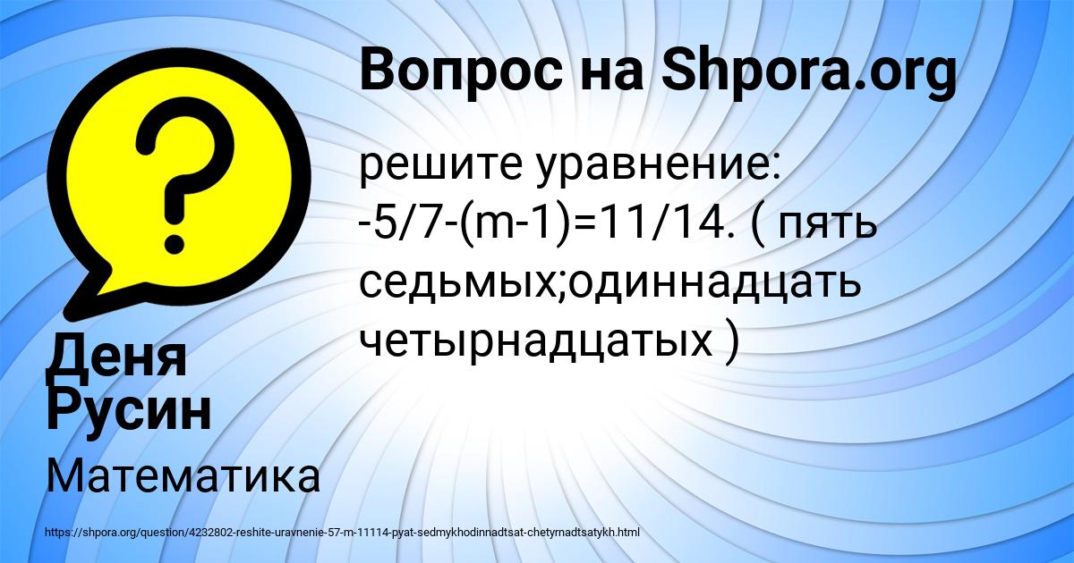 Картинка с текстом вопроса от пользователя Деня Русин